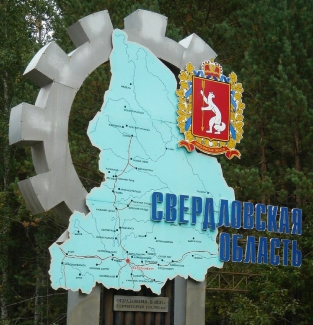 Поздравляем вас с днем образования Свердловской области!